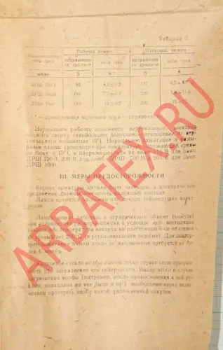 ДРШ-100-2 лампа ртутно-кварцевая фото 11 ДРШ-100-2 лампа ртутно-кварцевая фото 11