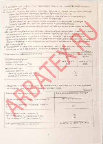 ТБ143-400-7 фото 7