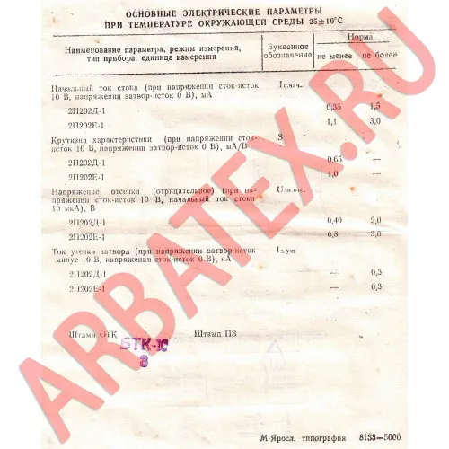 2П202Д1 фото 6 2П202Д1 фото 6