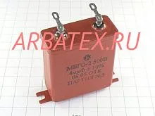 МБГО-2 500в 4 мкф